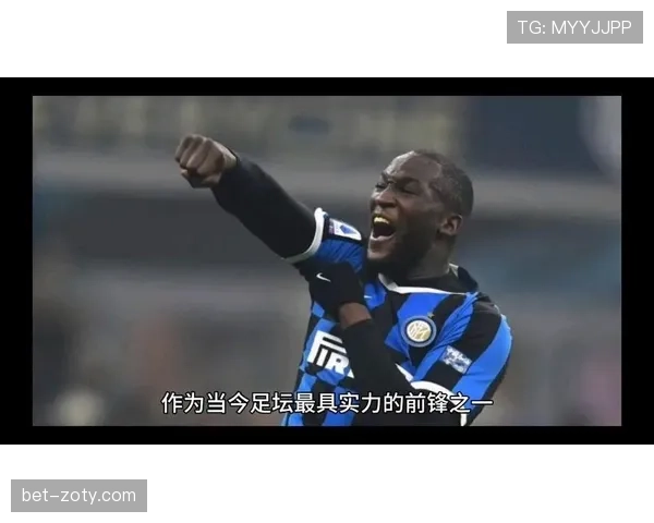 劳塔罗与卢卡库：锋线核心价值差异与战术适配性解析