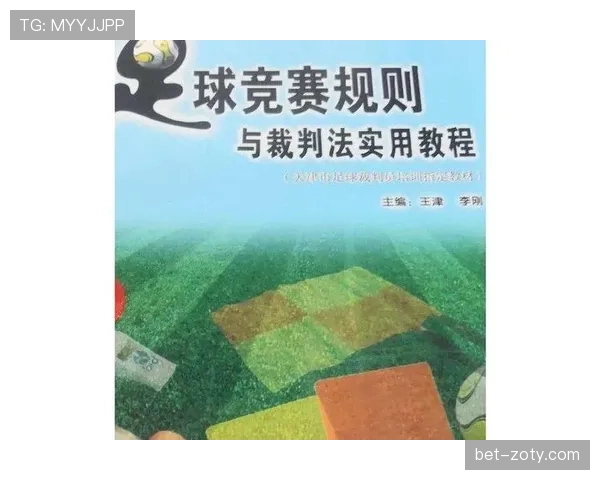 室内足球规则详解：比赛结构与裁判判罚标准解析